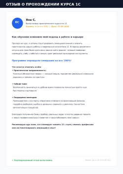 Отзыв об 1С 1